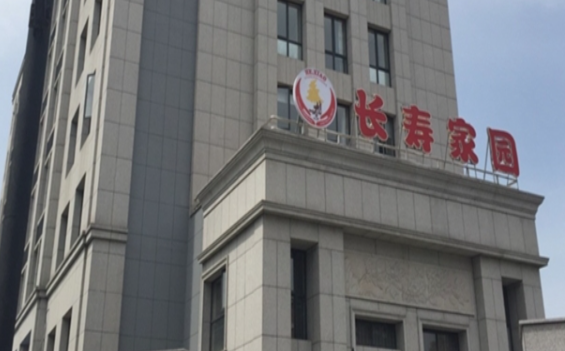 临安市长寿家园养老院
