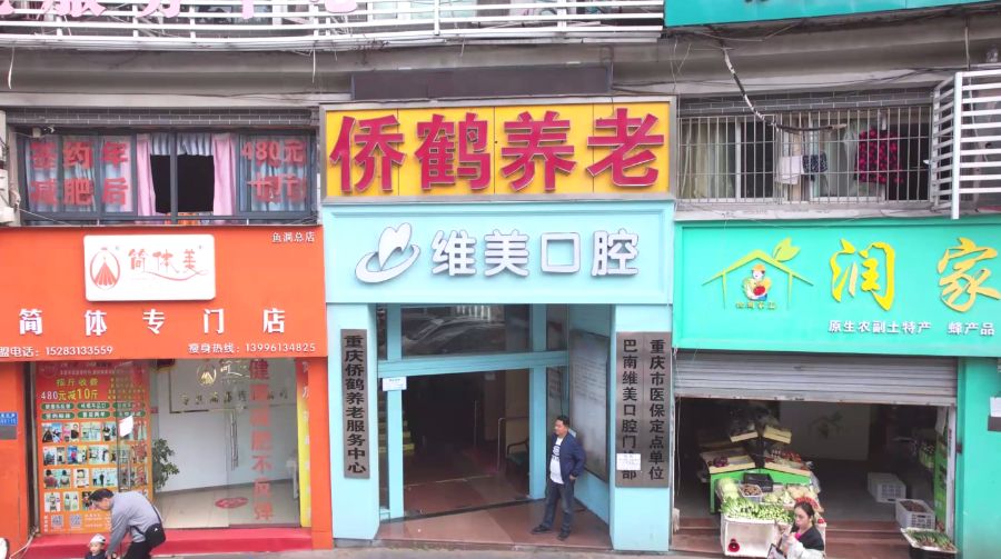 重庆侨鹤养老服务有限公司