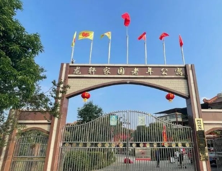 龙轩家园老年公寓