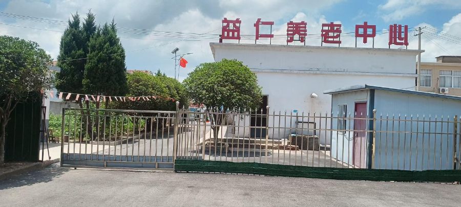明光市涧溪镇鲁山养老服务中心