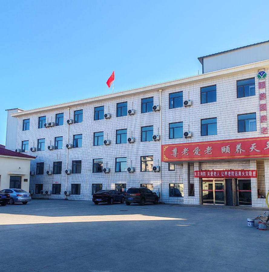 天津市蓟州区颐养园养老中心