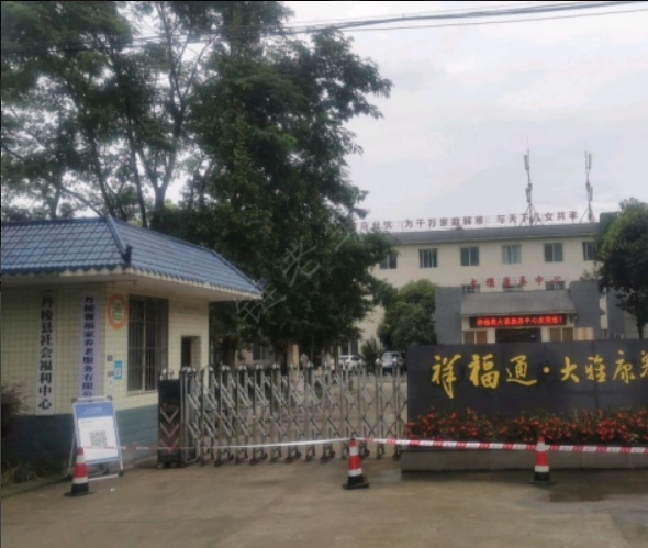 祥福通丹棱大雅康养中心