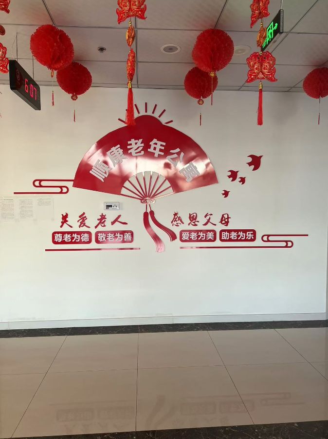 蓬莱顺康养老服务有限公司