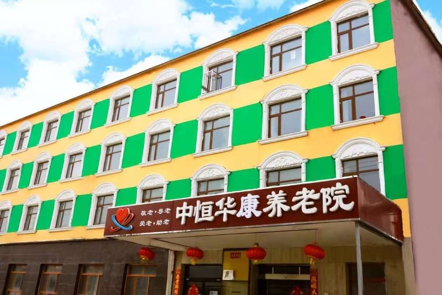 北京中恒华康养老服务有限公司