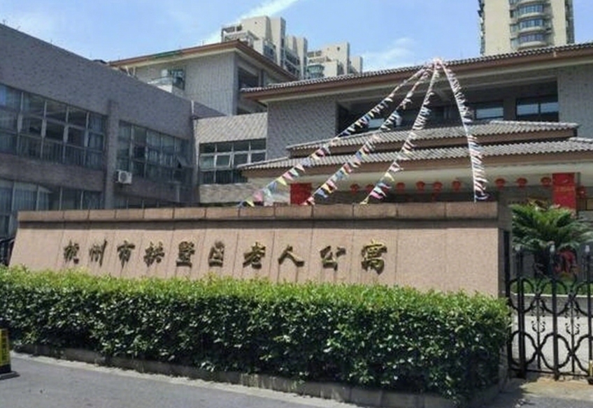 杭州市拱墅区老人公寓