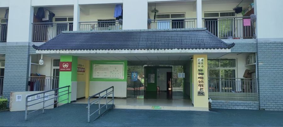 重庆宏善禾欣养老服务有限公司