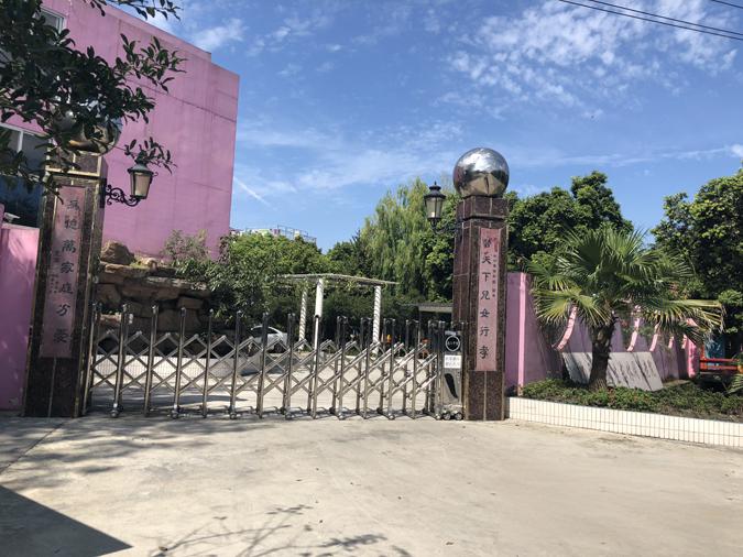 成都市郫都区颐园养老院