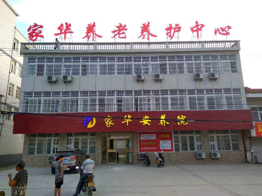 明光家华安养院