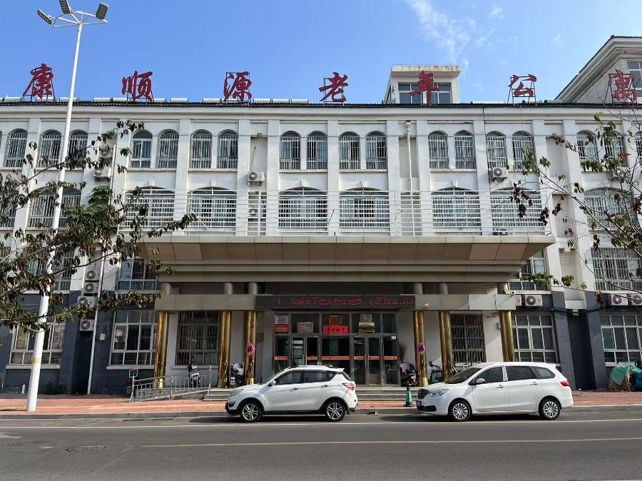 胶州市康顺源老年公寓