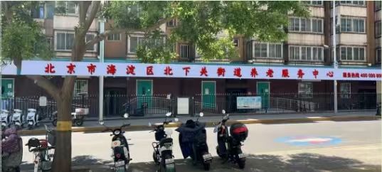 北京明夷红心养老护理有限公司