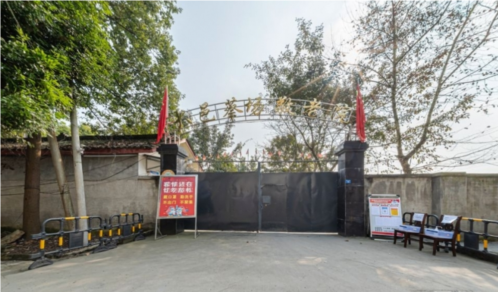 大邑县蔡场敬老院