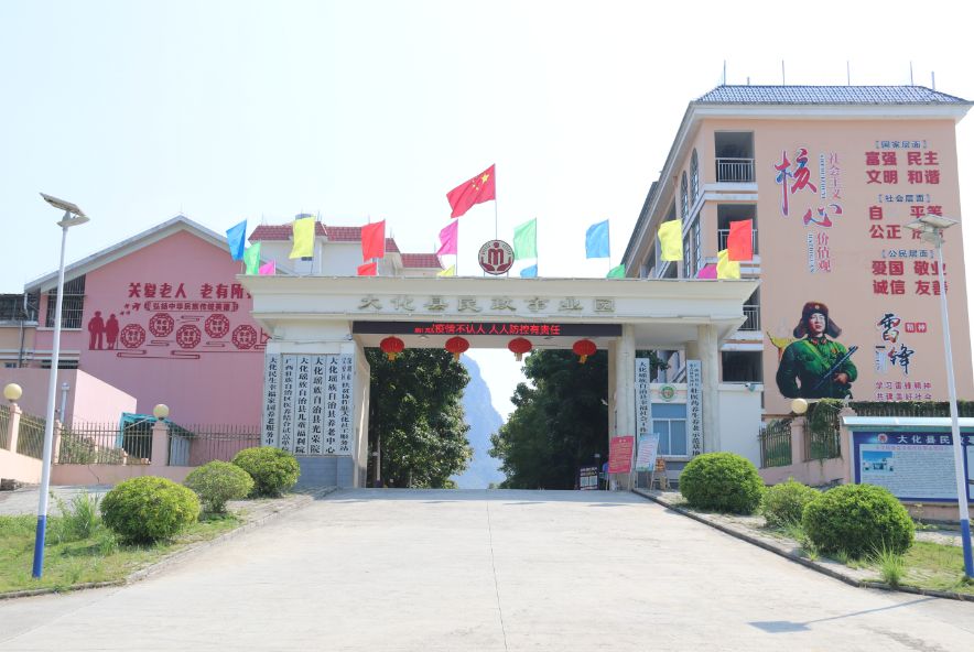 大化民生幸福家园