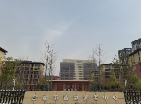 合肥市智慧养老中心