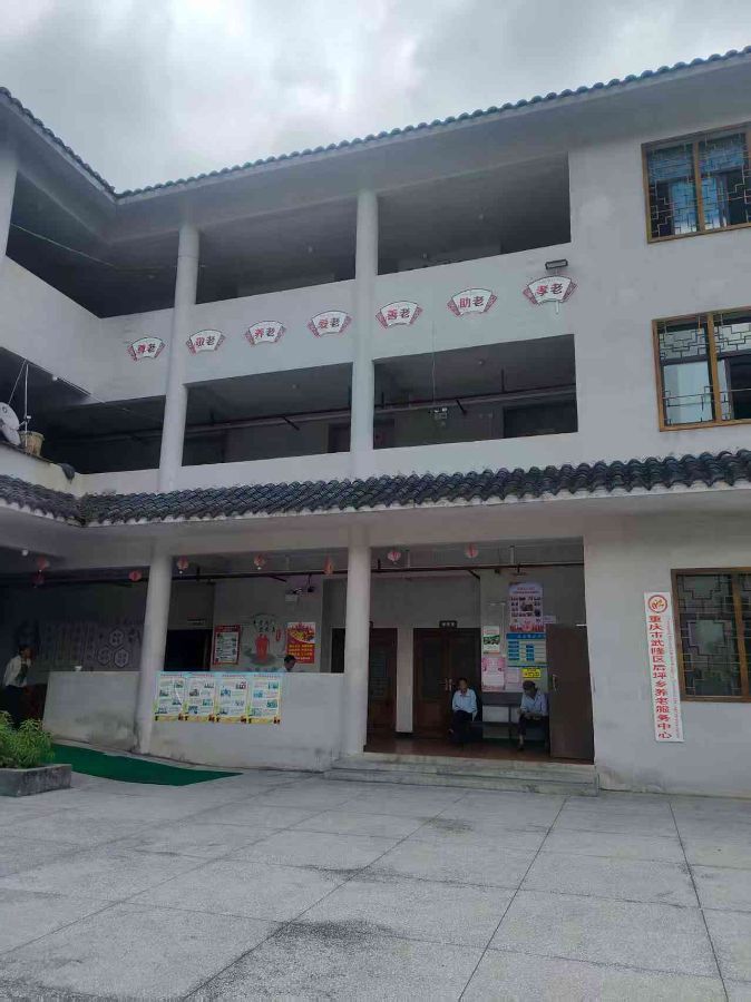 重庆市武隆区后坪苗族土家族乡敬老院