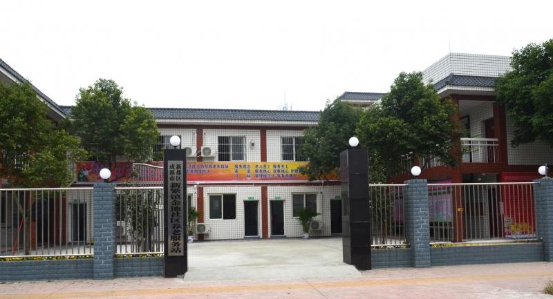 成都市新都区新繁镇金地社区养老服务站（养老院）