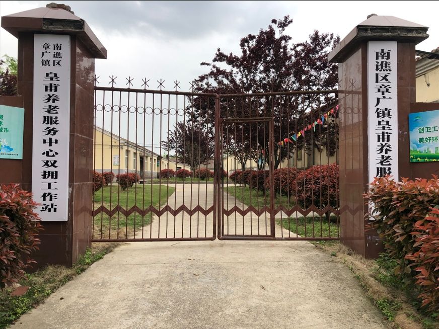 皇甫敬老院
