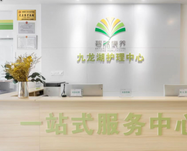 碧然康养护理中心（双流院区）