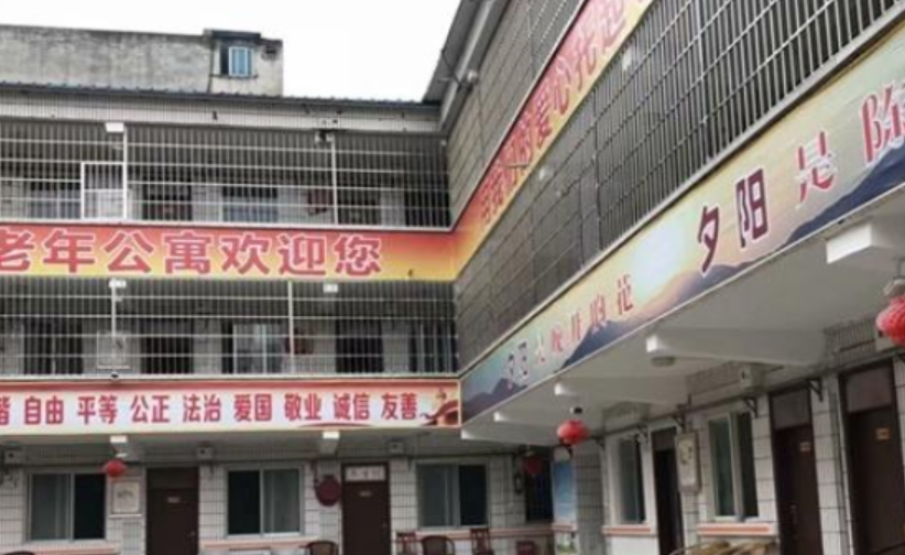 贵阳市花溪区康泰老年公寓