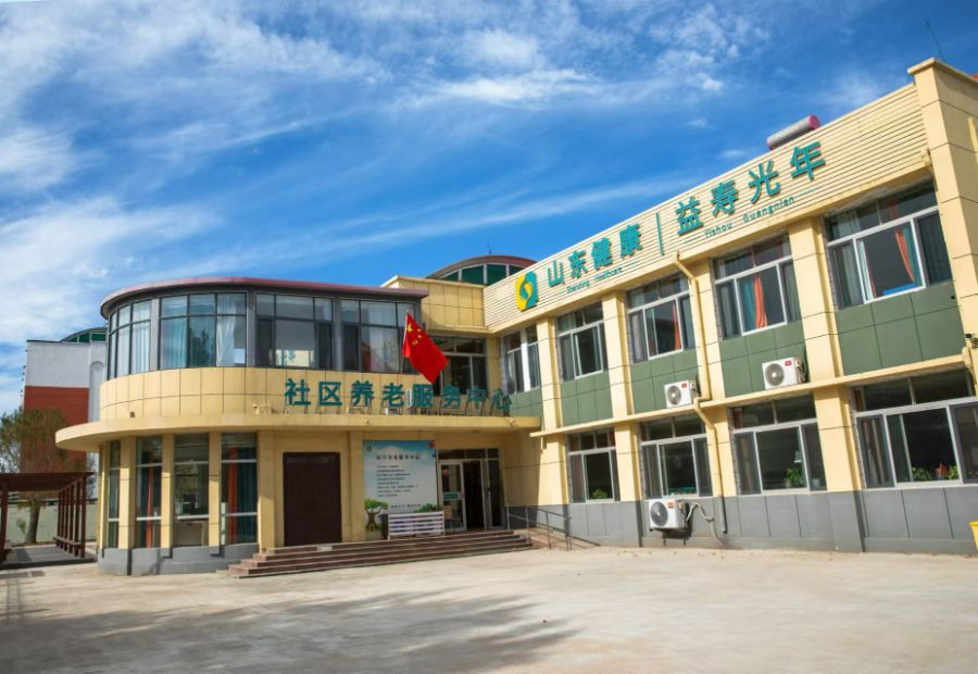 萃苑社区综合养老服务中心