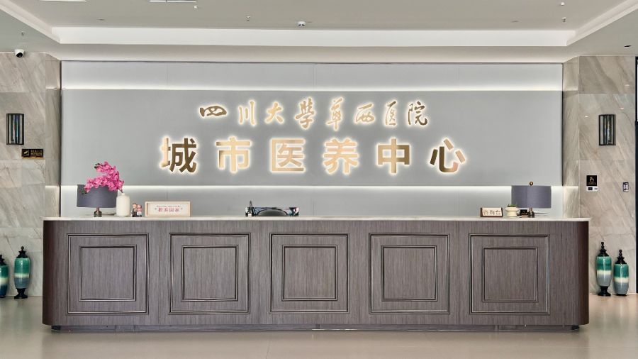 四川华熙幸福家园健康养老服务有限责任公司
