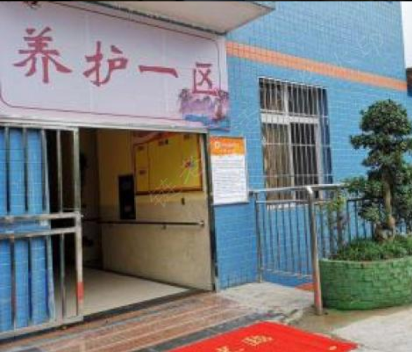 宜宾市凤凰湖康乐养老所