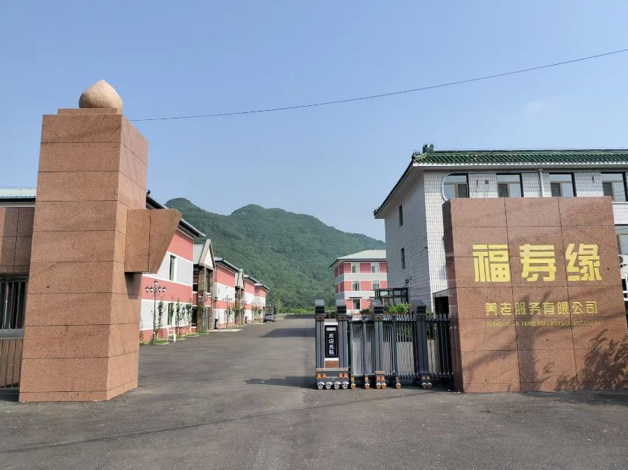 北京福寿缘养老服务有限公司