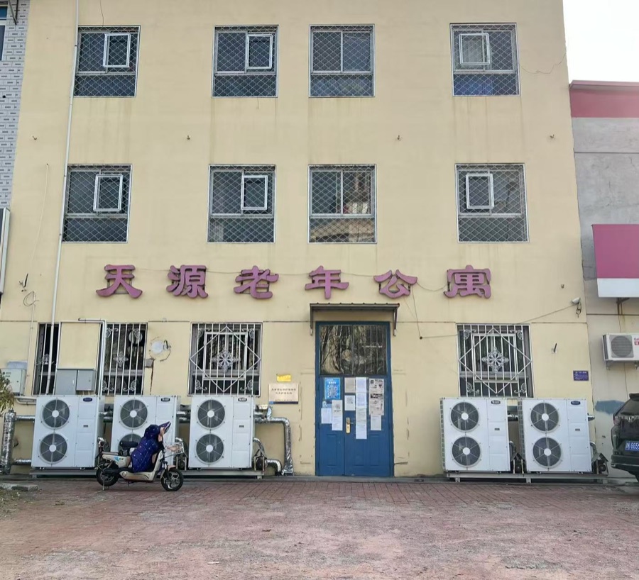 蓟州区天源老年公寓