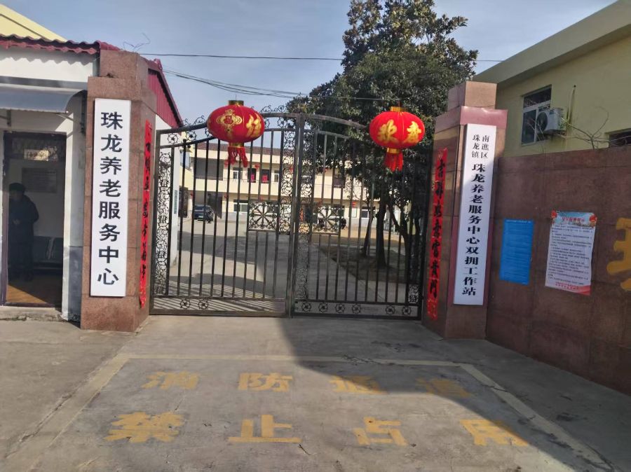 珠龙养老服务中心
