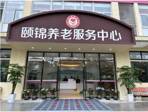 郫筒街道蜀都颐锦社区养老服务中心