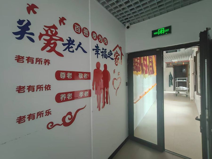 北京清颐敬老院