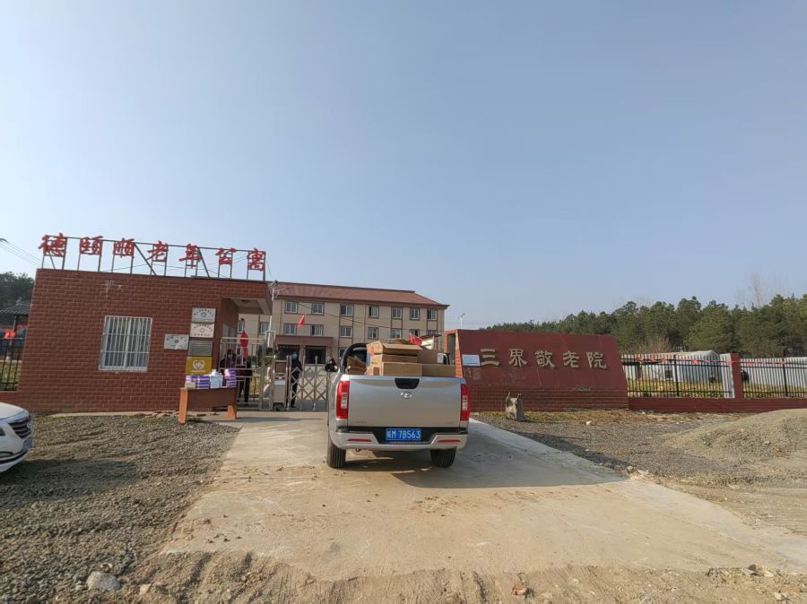 明光市三界镇三界养老服务中心