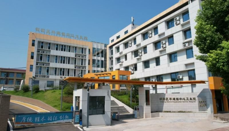 重庆市铜梁区平滩镇中心卫生院医养结合中心