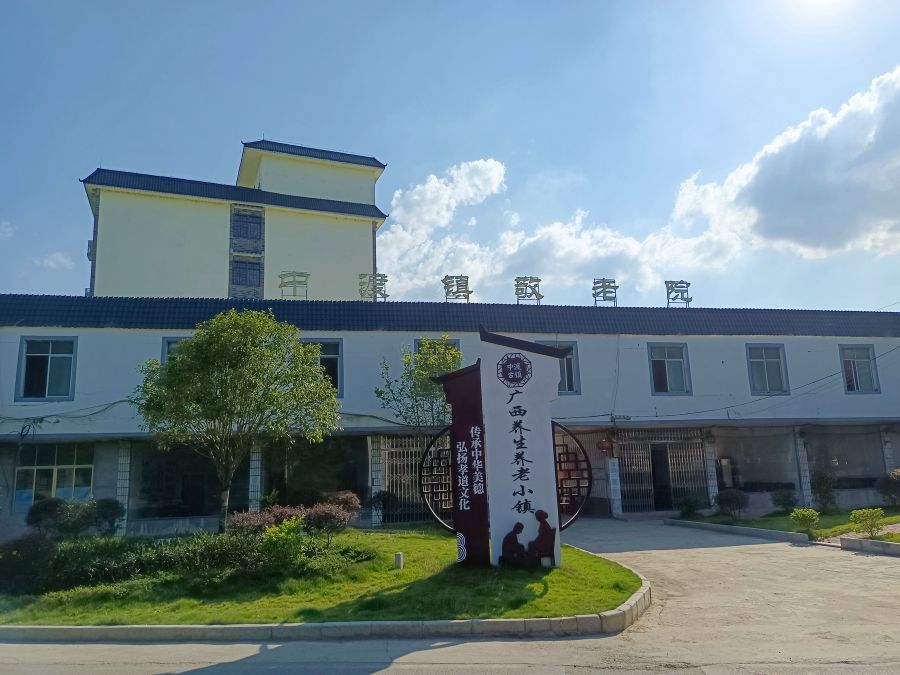 鹿寨县中渡瑞康养老中心