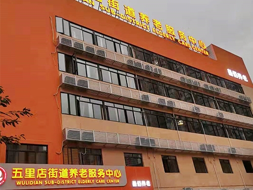 江北区五里店街道养老服务中心