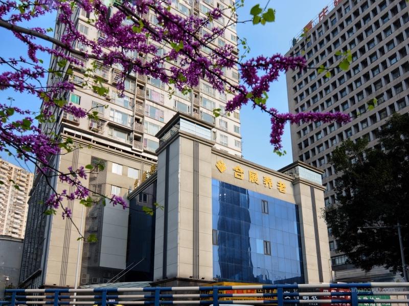 重庆合展至善老年护养中心