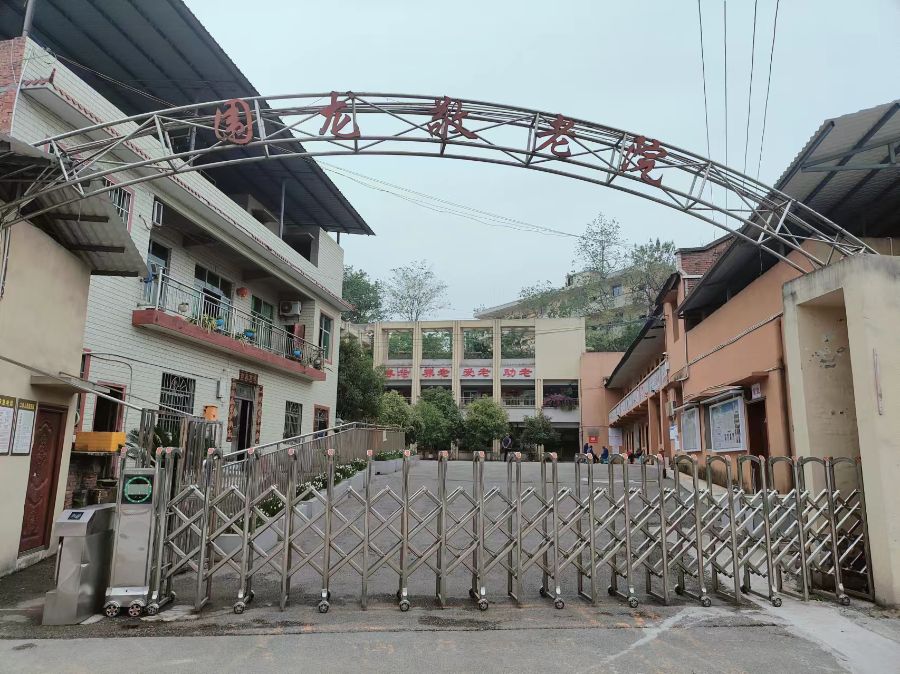 重庆市铜梁区围龙镇敬老院
