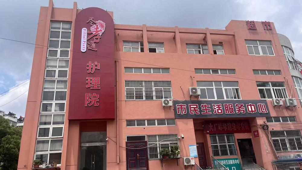 南京六合区尽孝道护理院（大厂院）