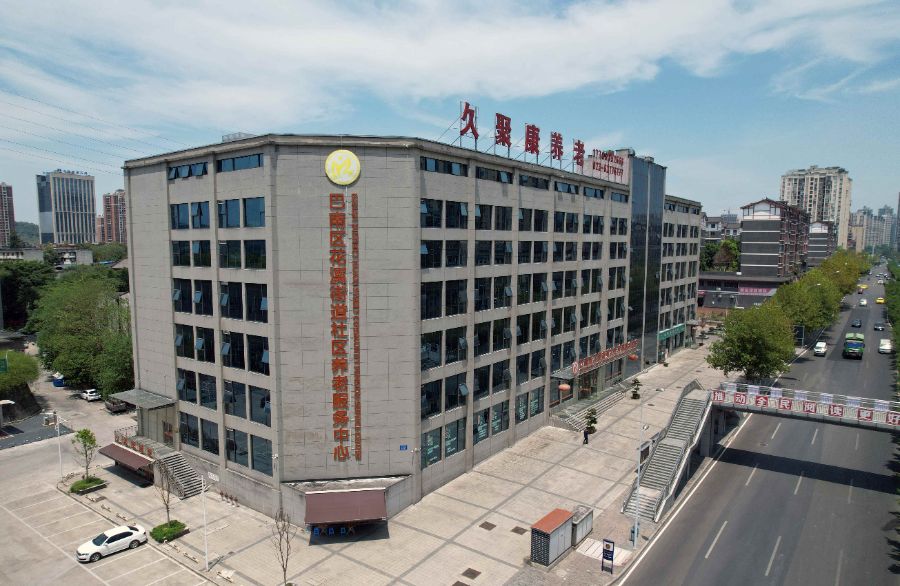 重庆久聚康健康产业有限公司