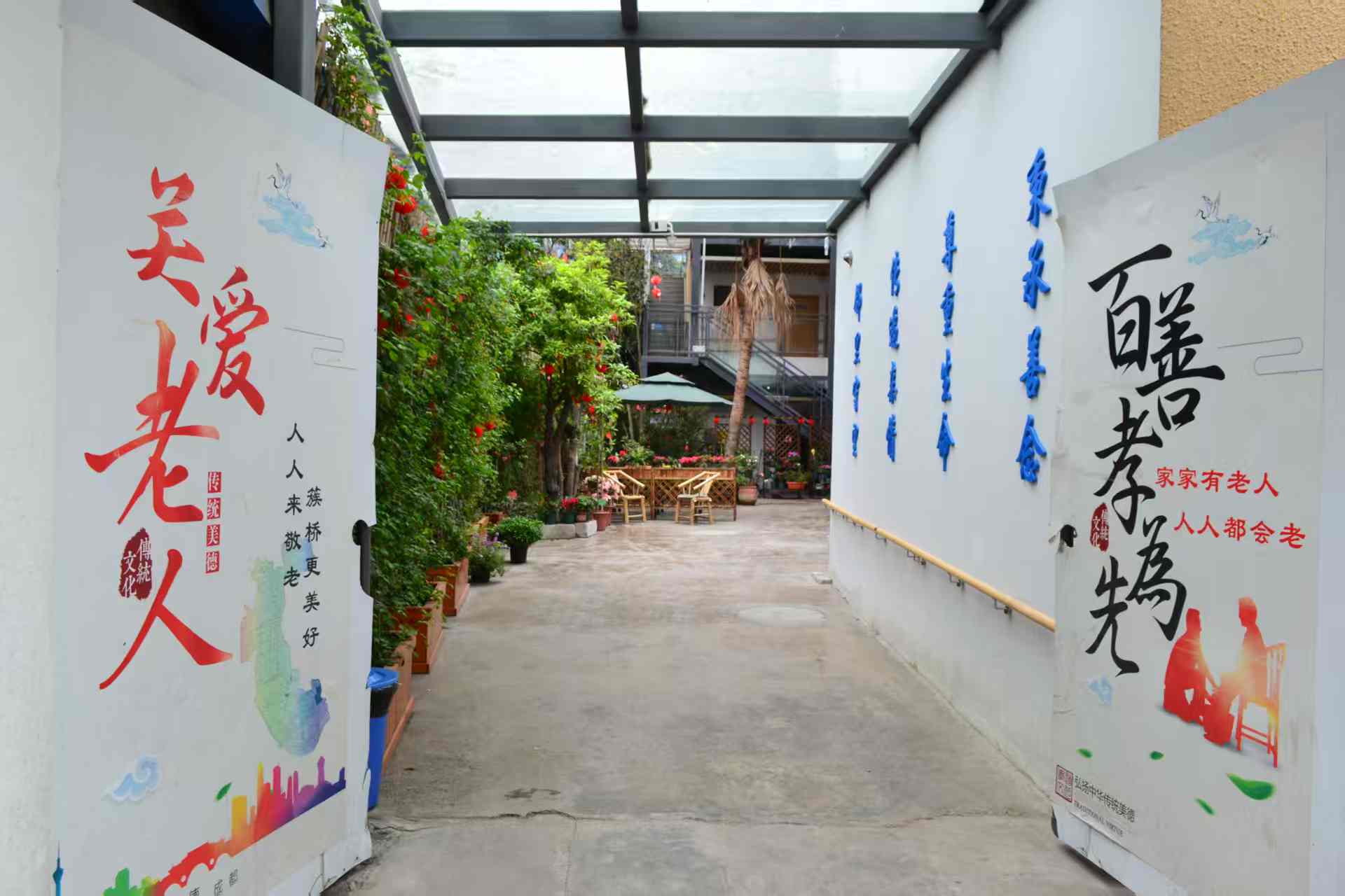 成都道处苑养老院