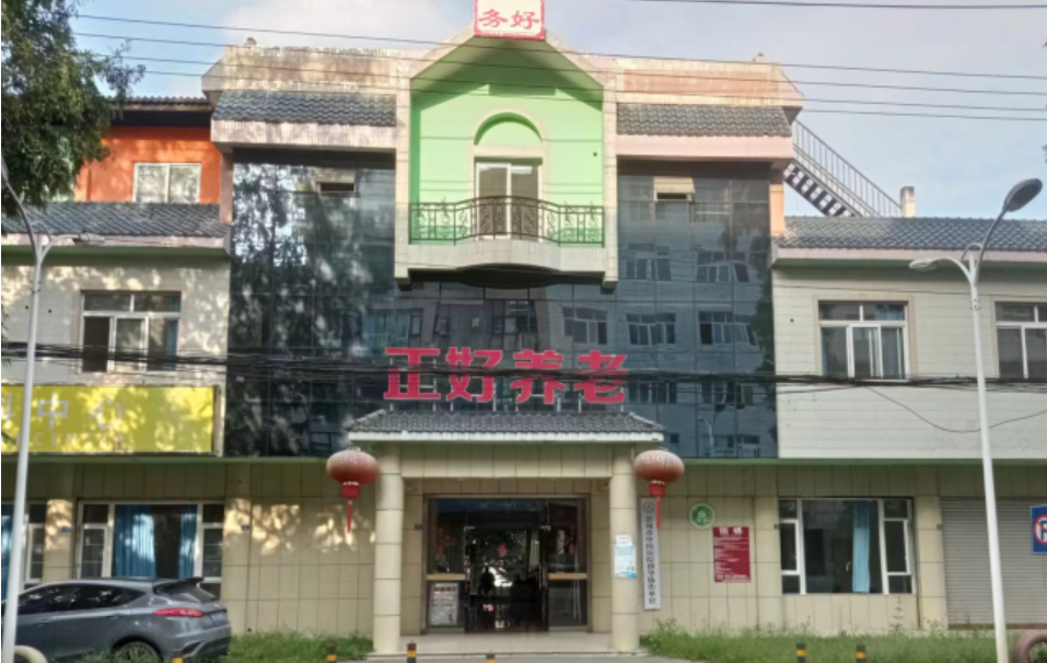 崇州市正好养老院