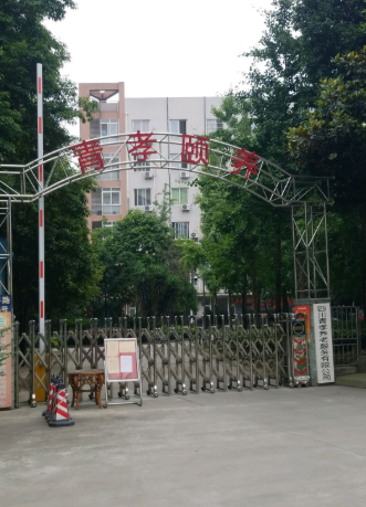 四川青孝颐养中心