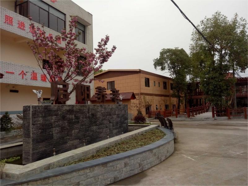 成都市启阳爱心颐养中心