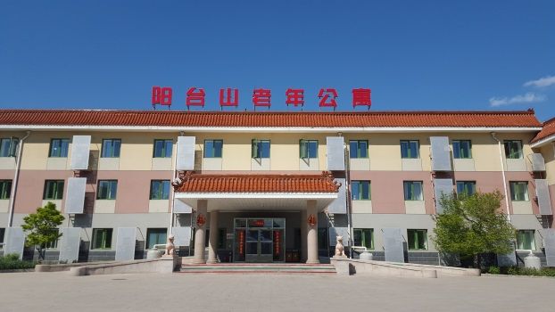 北京市海淀区阳台山老年公寓