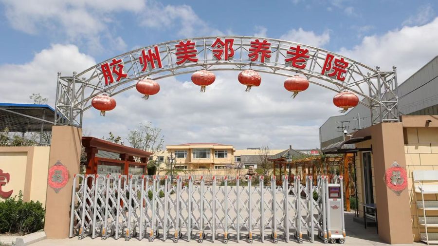 桓台县如家养老服务中心
