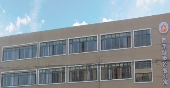 成都泰邦健康长者公寓