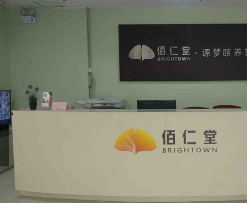 上海源梦颐养院