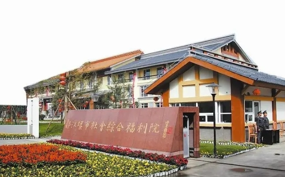 都江堰市社会福利院