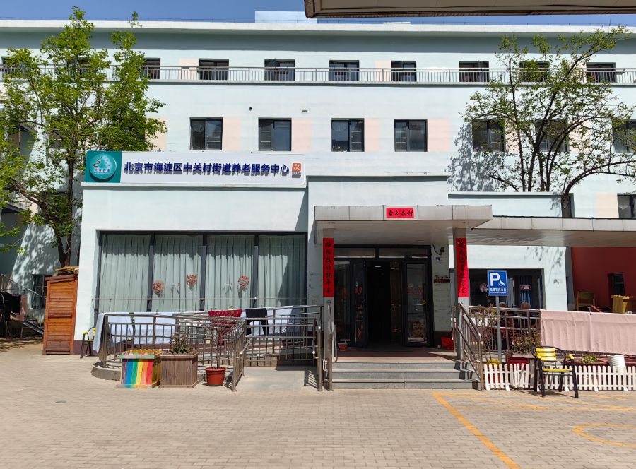 北京泰和养老服务产业发展有限公司第一分公司