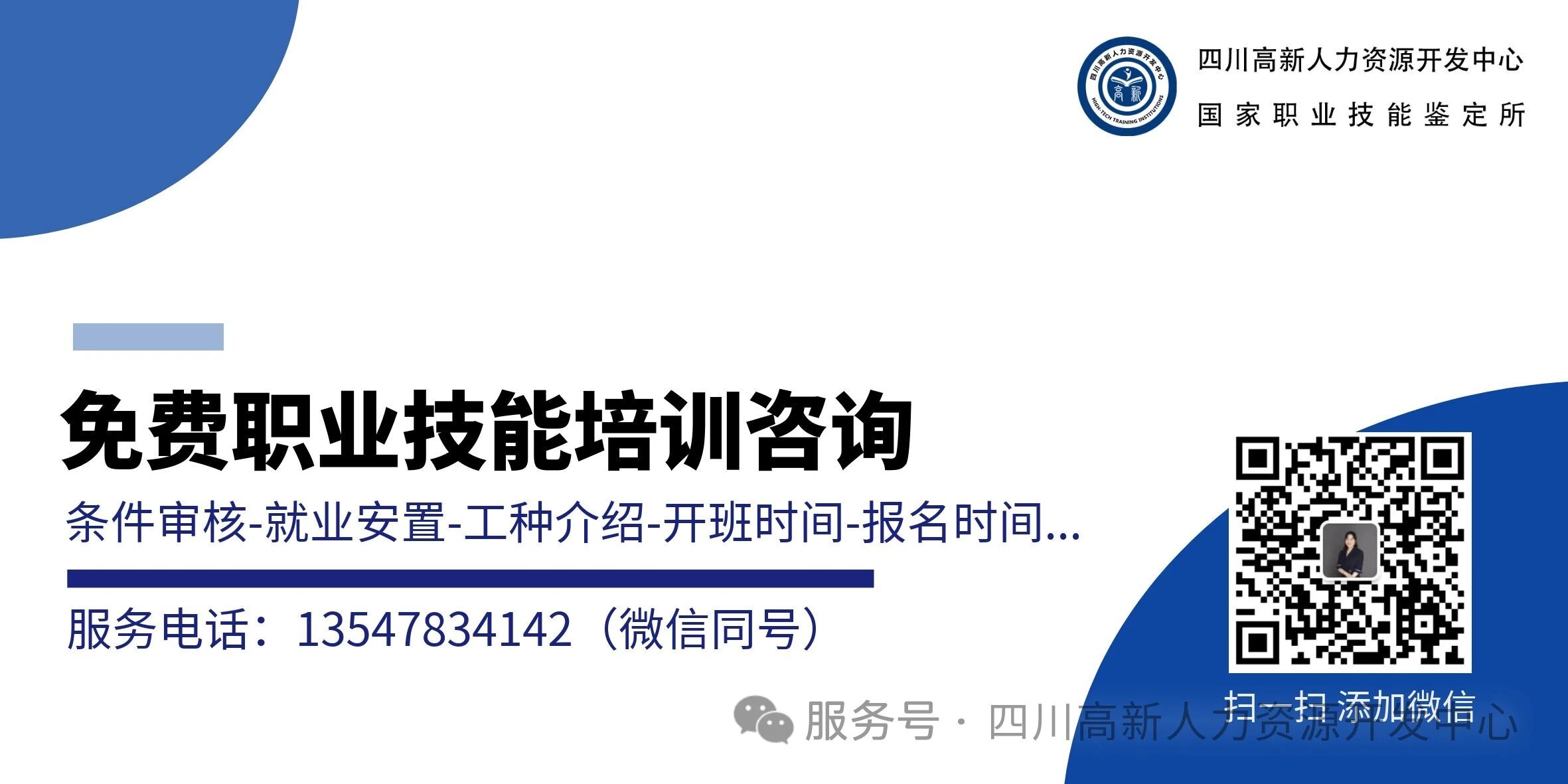 四川高新人力资源开发中心