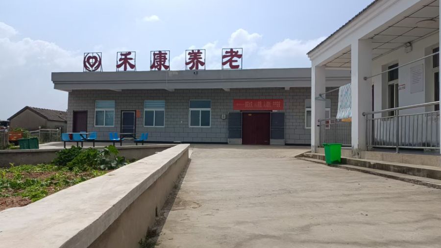 凤阳县殷涧镇白云养老服务中心